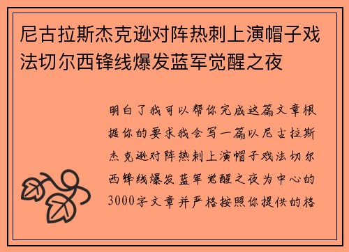 尼古拉斯杰克逊对阵热刺上演帽子戏法切尔西锋线爆发蓝军觉醒之夜 尼古拉斯杰克逊对阵热刺上演帽子戏法切尔西锋线爆发蓝军觉醒之夜