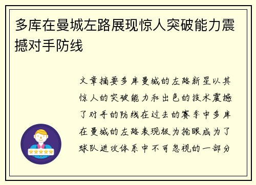 多库在曼城左路展现惊人突破能力震撼对手防线 多库在曼城左路展现惊人突破能力震撼对手防线