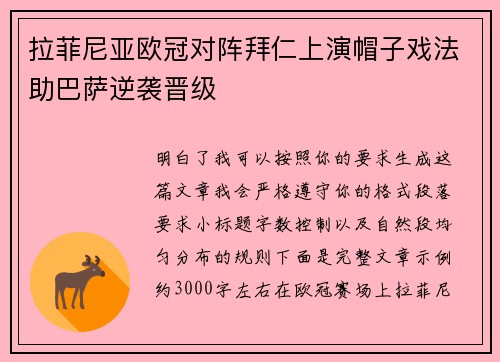 拉菲尼亚欧冠对阵拜仁上演帽子戏法助巴萨逆袭晋级 拉菲尼亚欧冠对阵拜仁上演帽子戏法助巴萨逆袭晋级