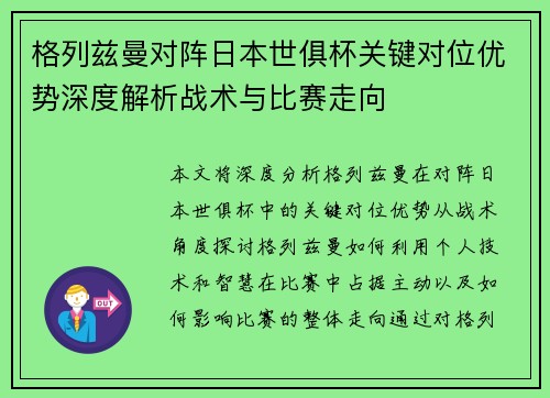格列兹曼对阵日本世俱杯关键对位优势深度解析战术与比赛走向 格列兹曼对阵日本世俱杯关键对位优势深度解析战术与比赛走向