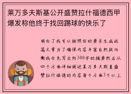 莱万多夫斯基公开盛赞拉什福德西甲爆发称他终于找回踢球的快乐了