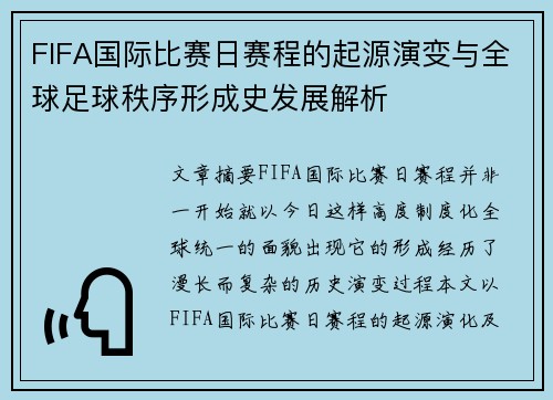 FIFA国际比赛日赛程的起源演变与全球足球秩序形成史发展解析