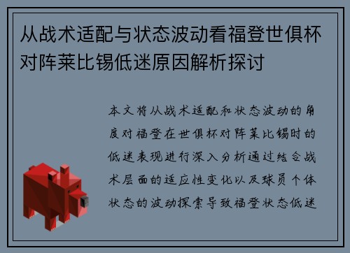 从战术适配与状态波动看福登世俱杯对阵莱比锡低迷原因解析探讨