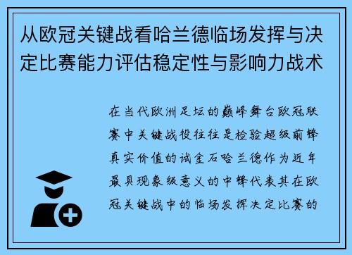 从欧冠关键战看哈兰德临场发挥与决定比赛能力评估稳定性与影响力战术价值
