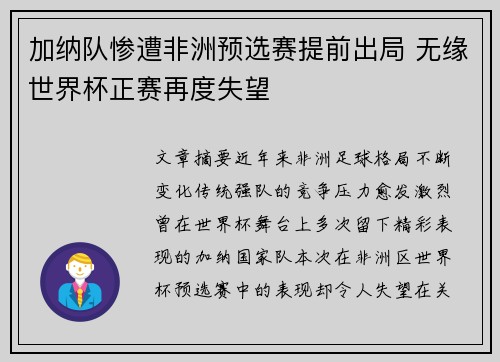 加纳队惨遭非洲预选赛提前出局 无缘世界杯正赛再度失望