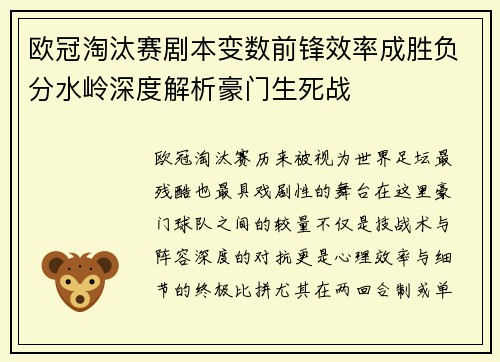欧冠淘汰赛剧本变数前锋效率成胜负分水岭深度解析豪门生死战